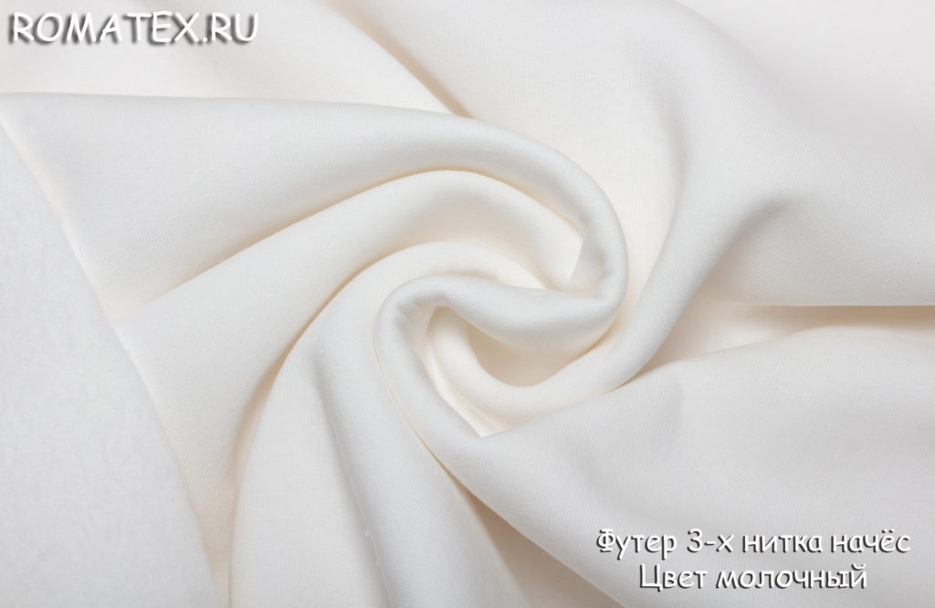 футер 3-х нитка начес качество пенье цвет молочный футер 3-х нитка начес качество пенье цвет молочный